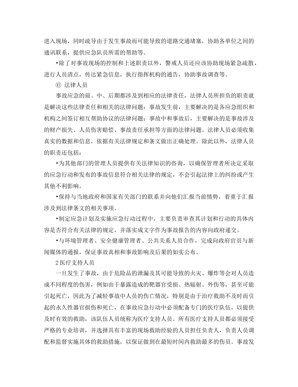 《安全管理应急预案》之事故应急支持保障中心的建立 _第3页