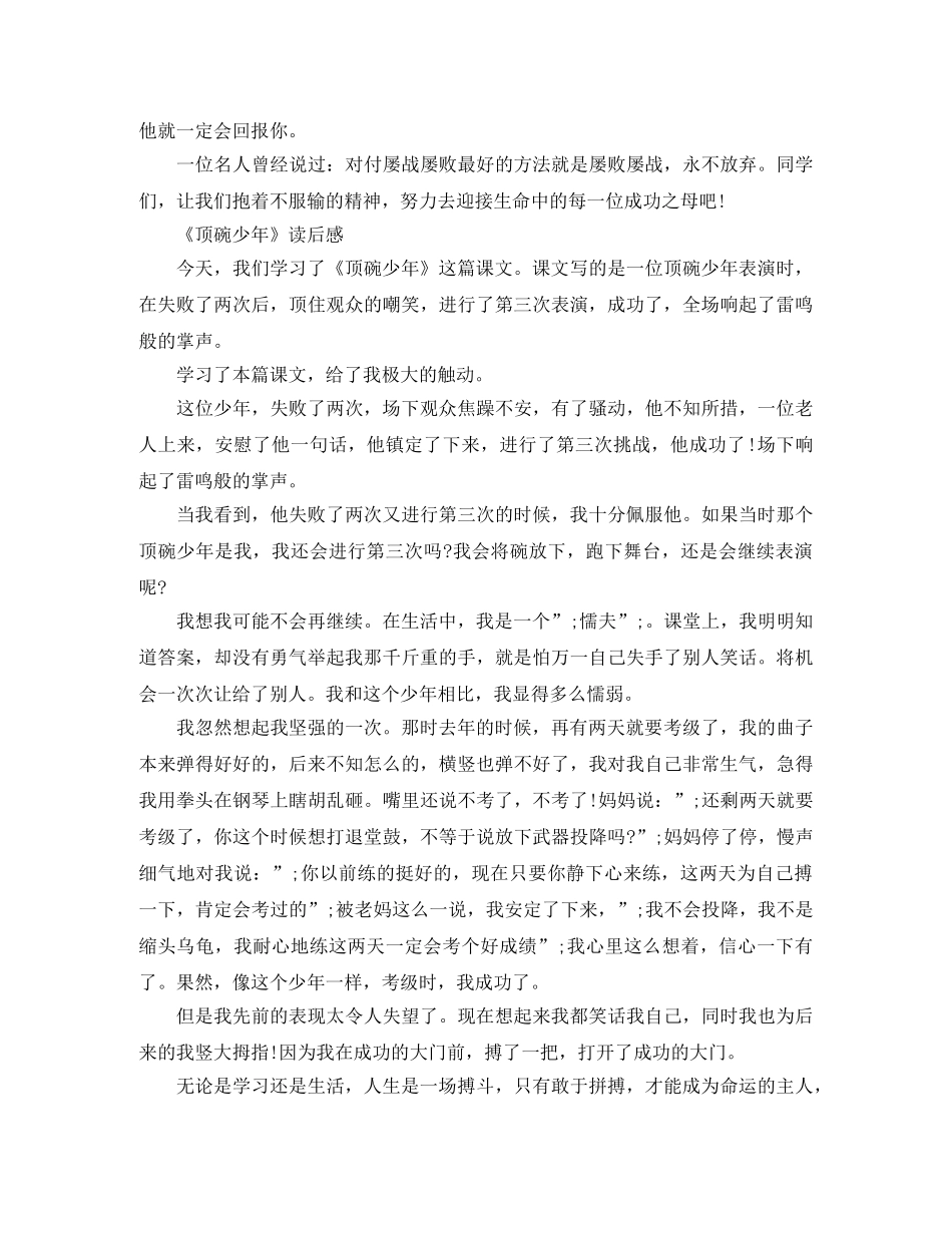 《顶碗少年》读后感500字范文5篇 _第2页