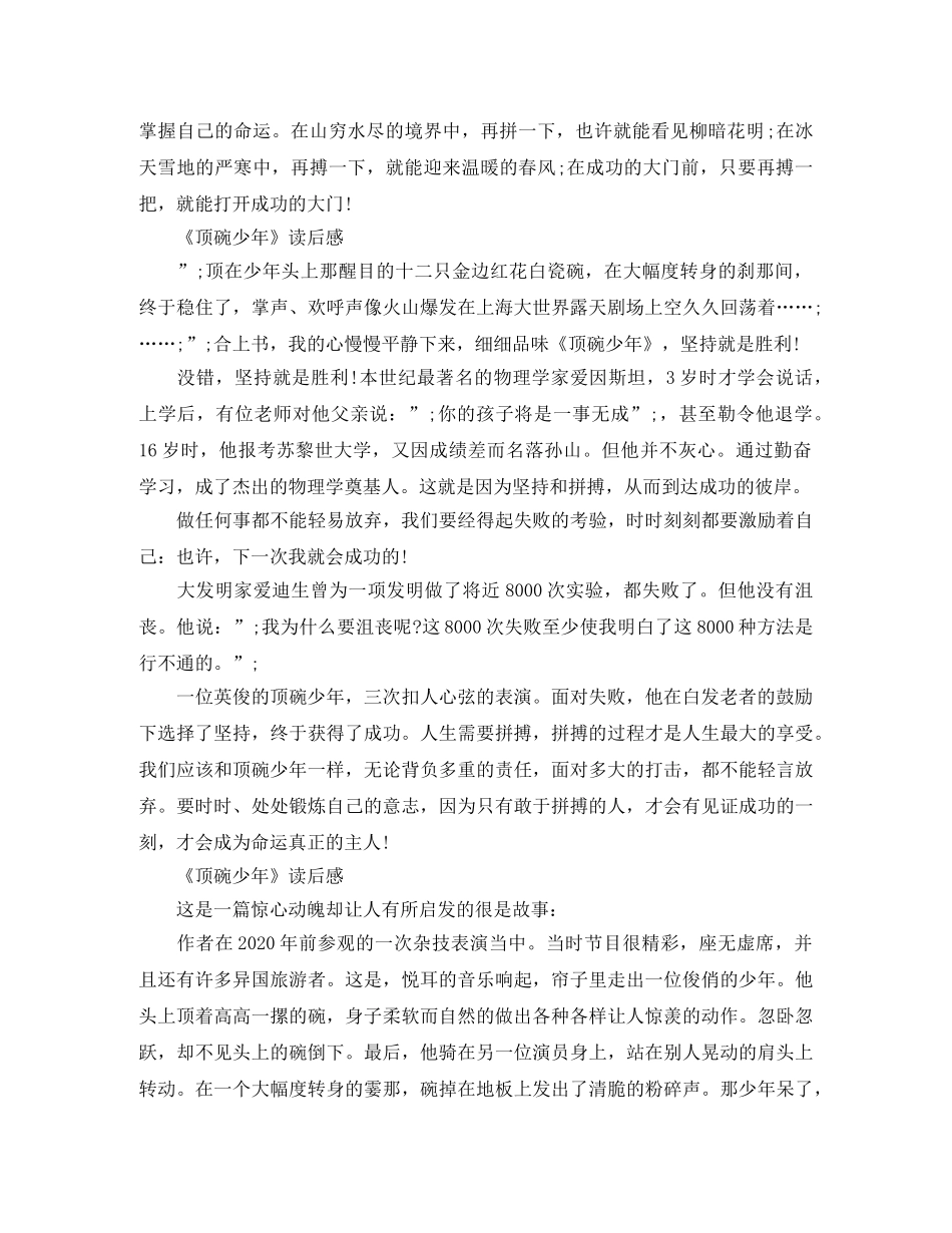 《顶碗少年》读后感500字范文5篇 _第3页