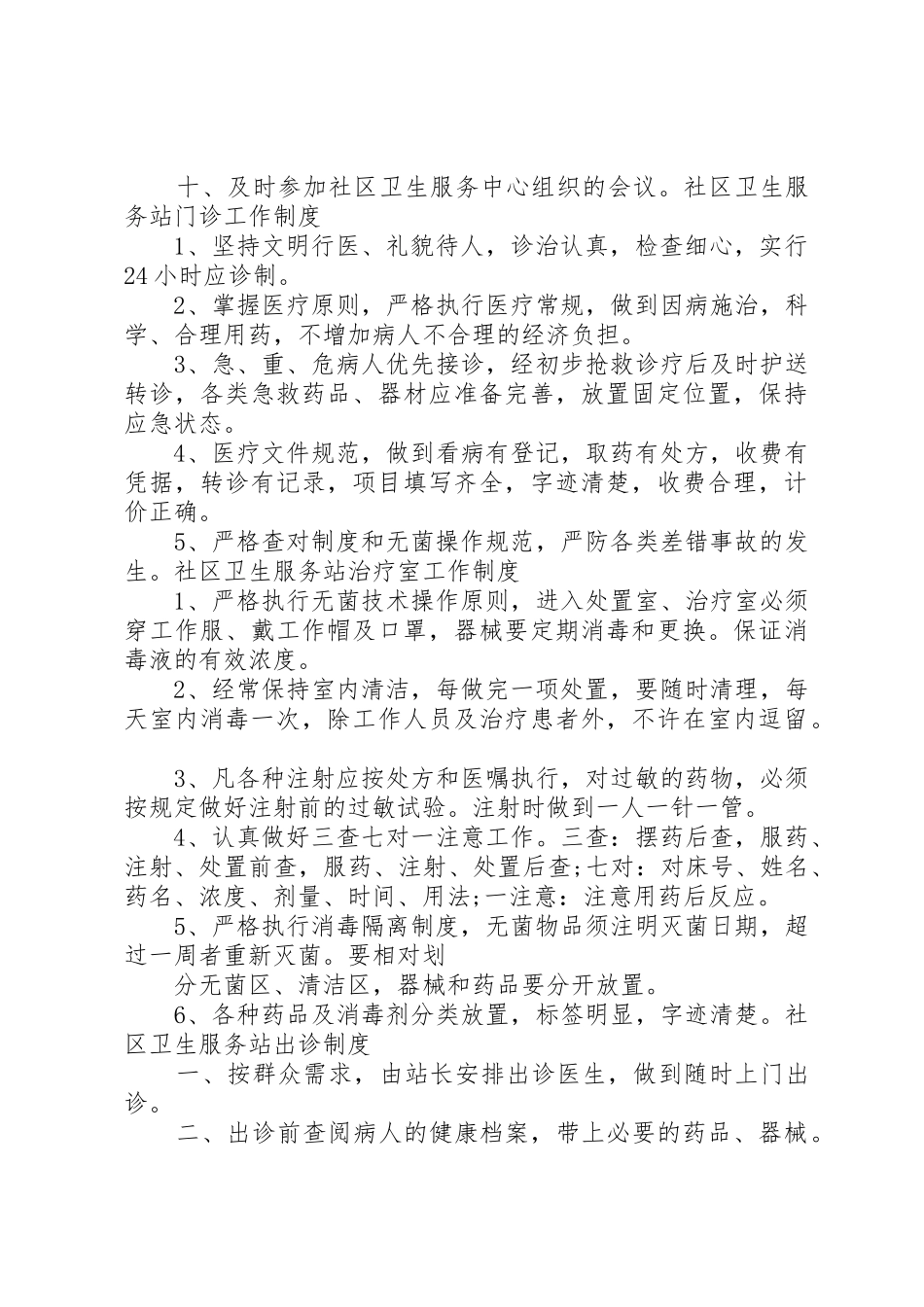 社区卫生服务站各种规章制度细则(精)_第2页