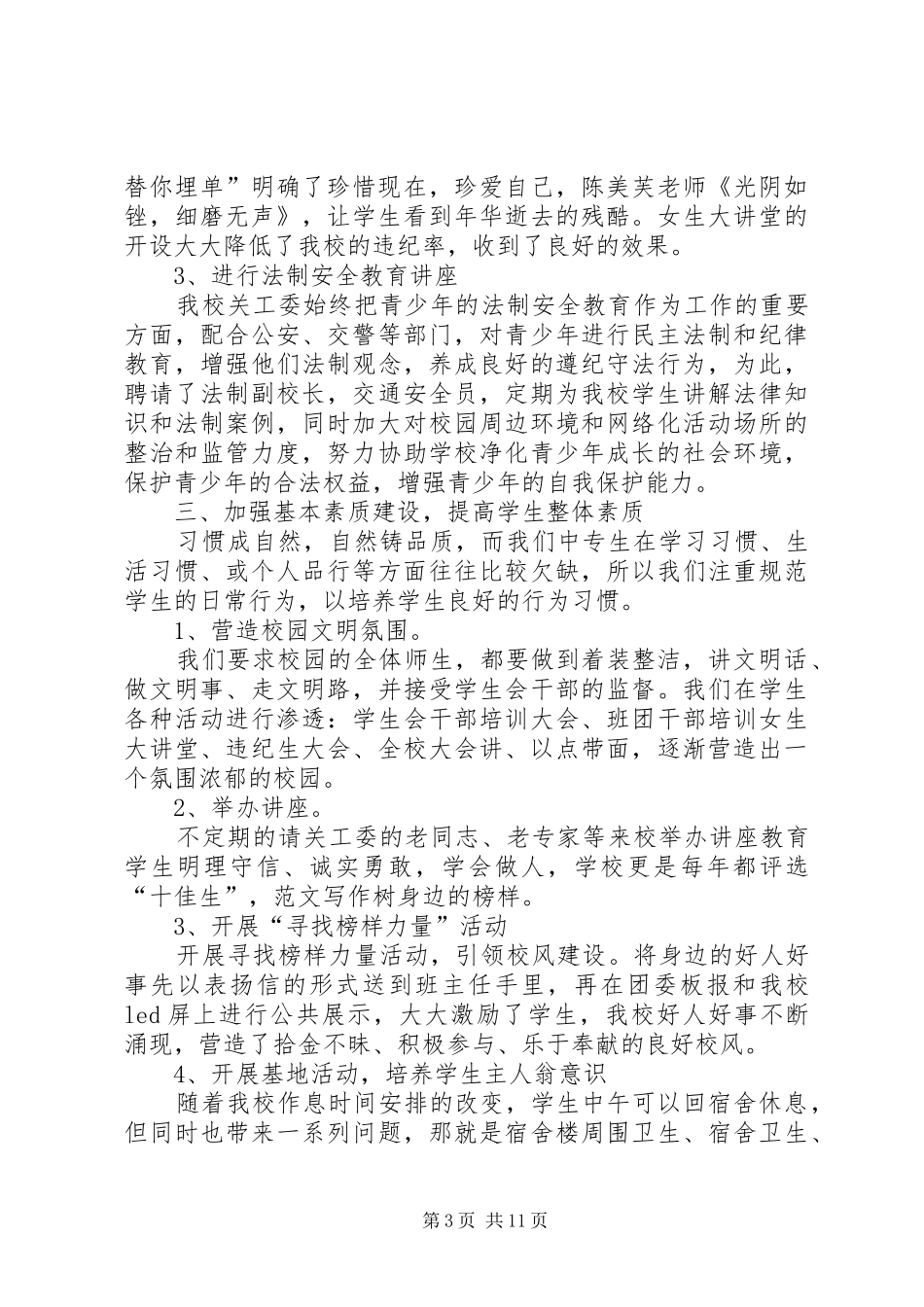 关工委个人总结_第3页