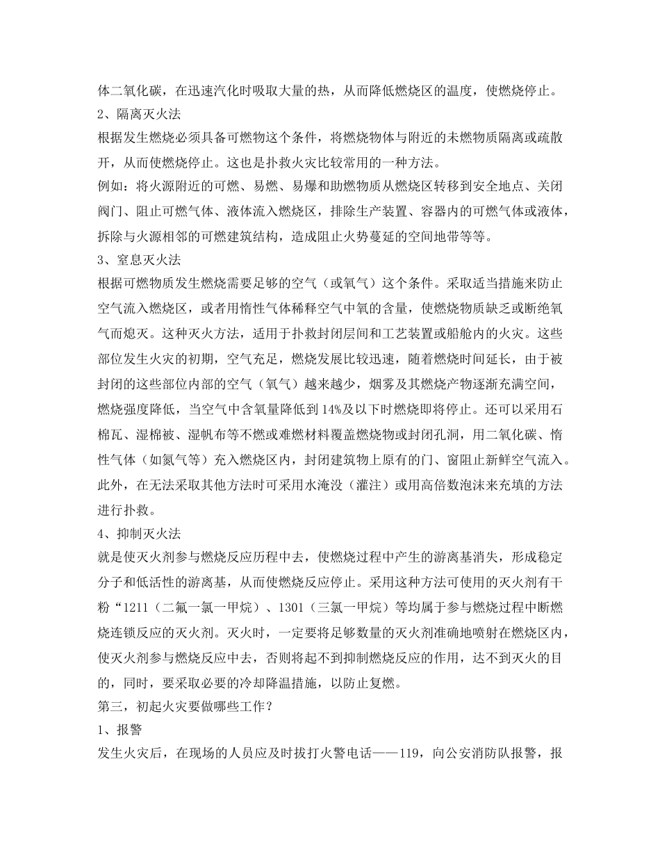 《安全管理文档》之珍惜生命，远离火灾——校园防火安全 _第2页