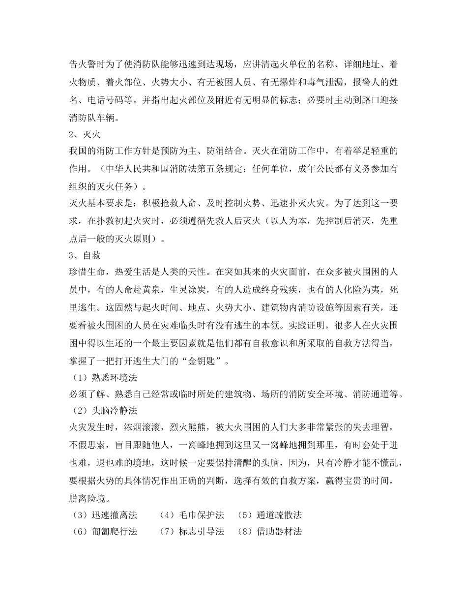 《安全管理文档》之珍惜生命，远离火灾——校园防火安全 _第3页