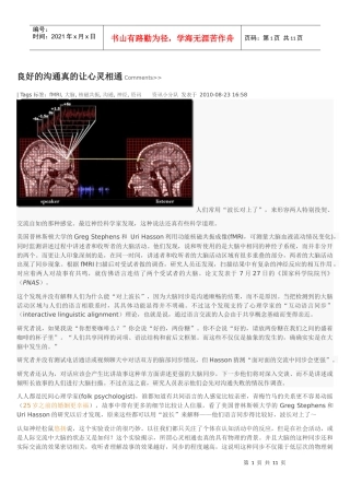 良好的沟通真的让心灵相通