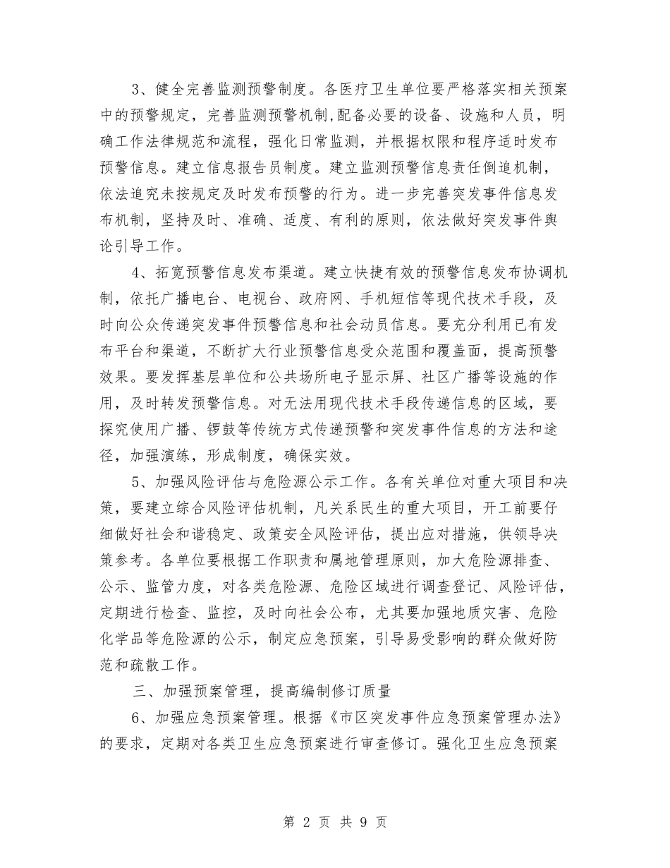 2024年区卫生局全年卫生工作计划范文与2024年区卫生局社会治安综合治理年终工作总结范文汇编_第2页