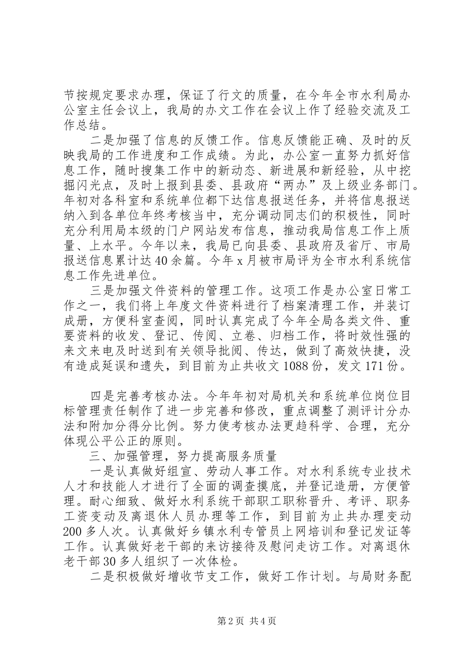 办公室XX年度工作总结两篇_第2页