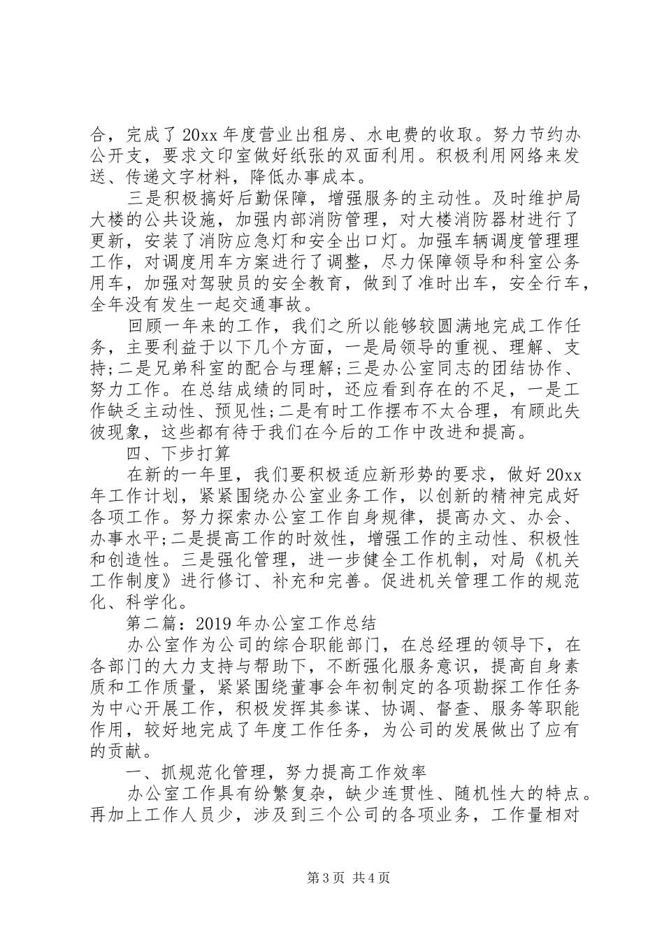 办公室XX年度工作总结两篇_第3页