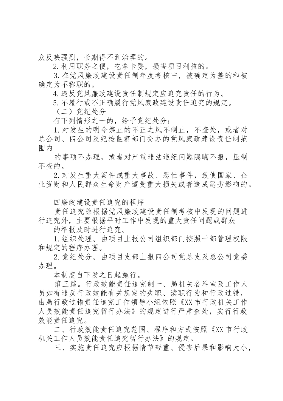 效能建设责任追究规章制度[5篇]_第2页