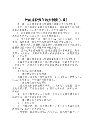 效能建设责任追究规章制度[5篇]