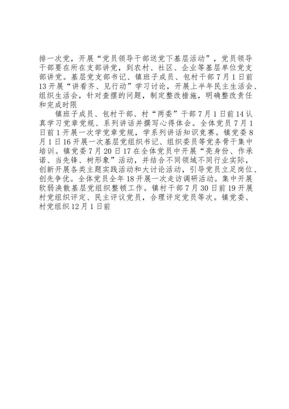 《推进“两学一做”学习教育常态化规章制度化》任务清单 _第2页