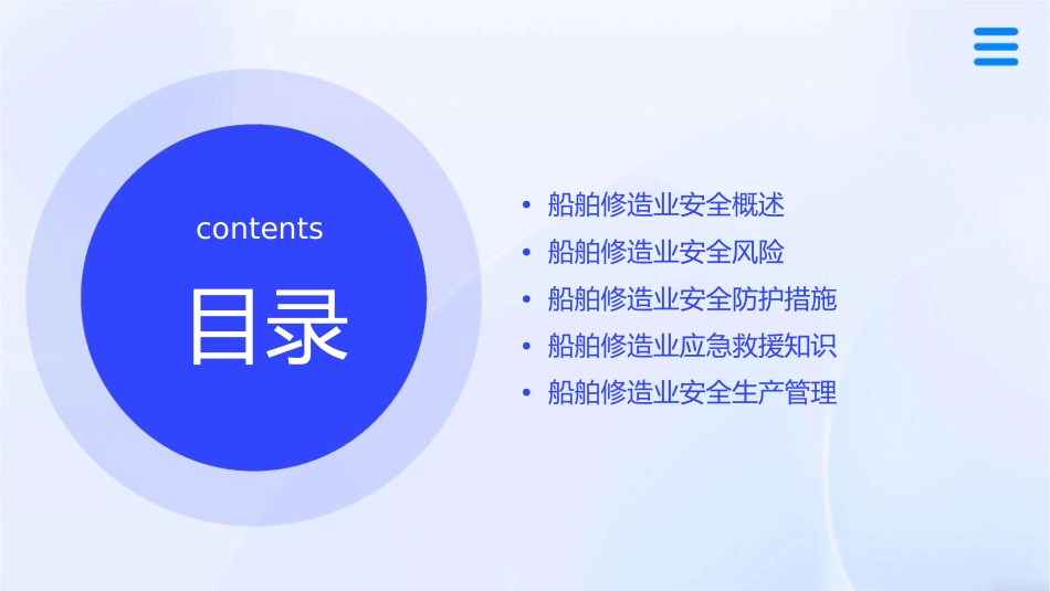 船舶修造业通用安全知识课件_第2页