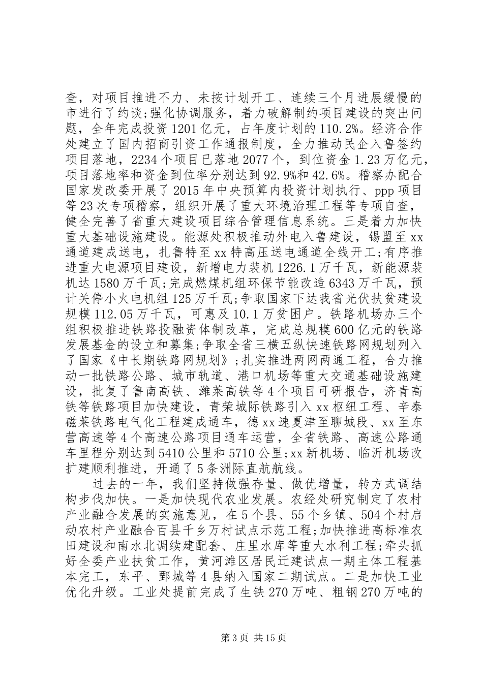 发改委主任在XX年度总结表彰会上的讲话_第3页