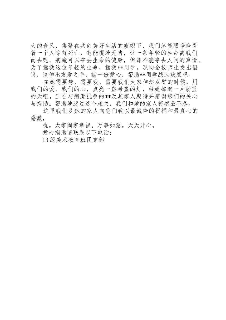 大学捐款倡议书范文_第2页