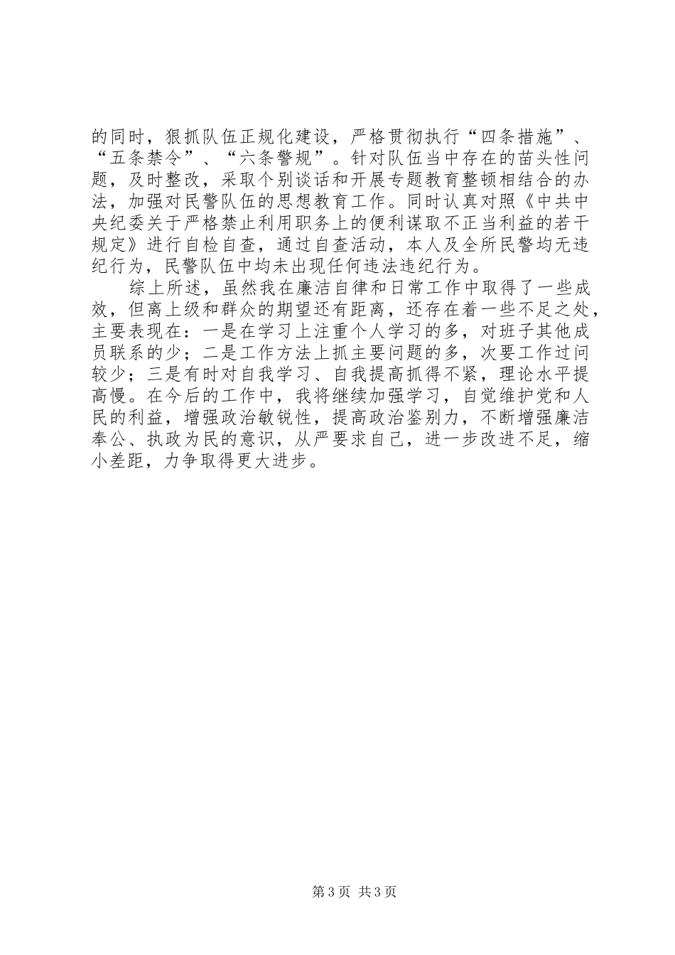 副乡长、派出所所长个人工作总结_第3页