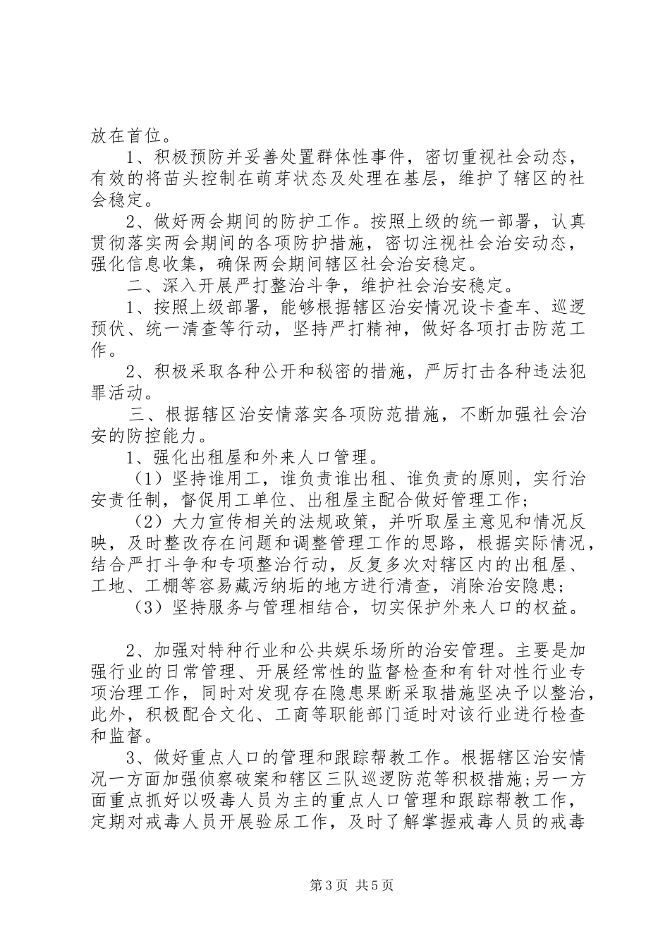 基层协警个人总结_第3页