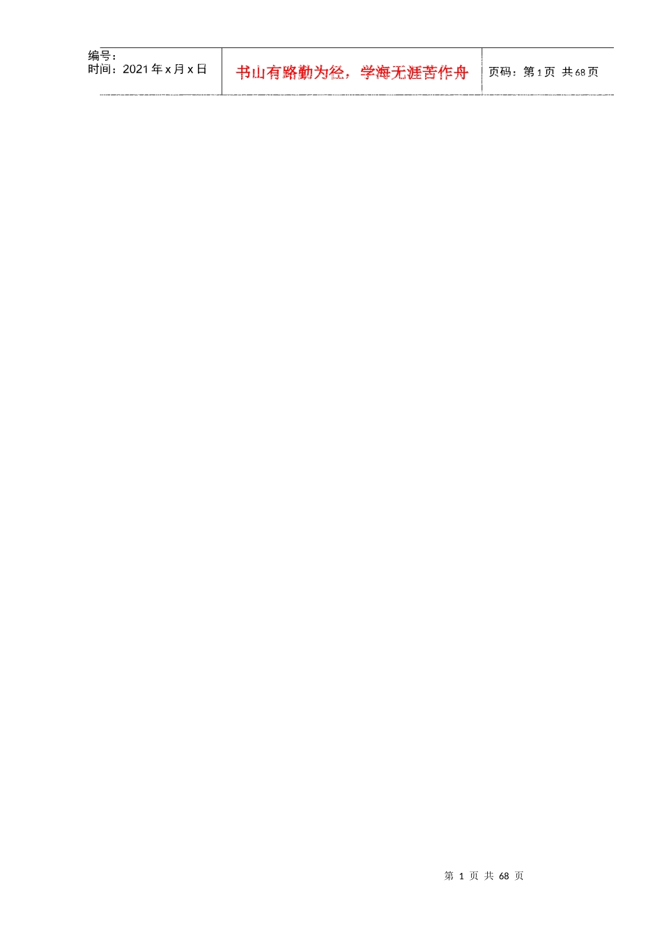 江苏省质检员岗位培训资料及答案(土建质检员)_第1页