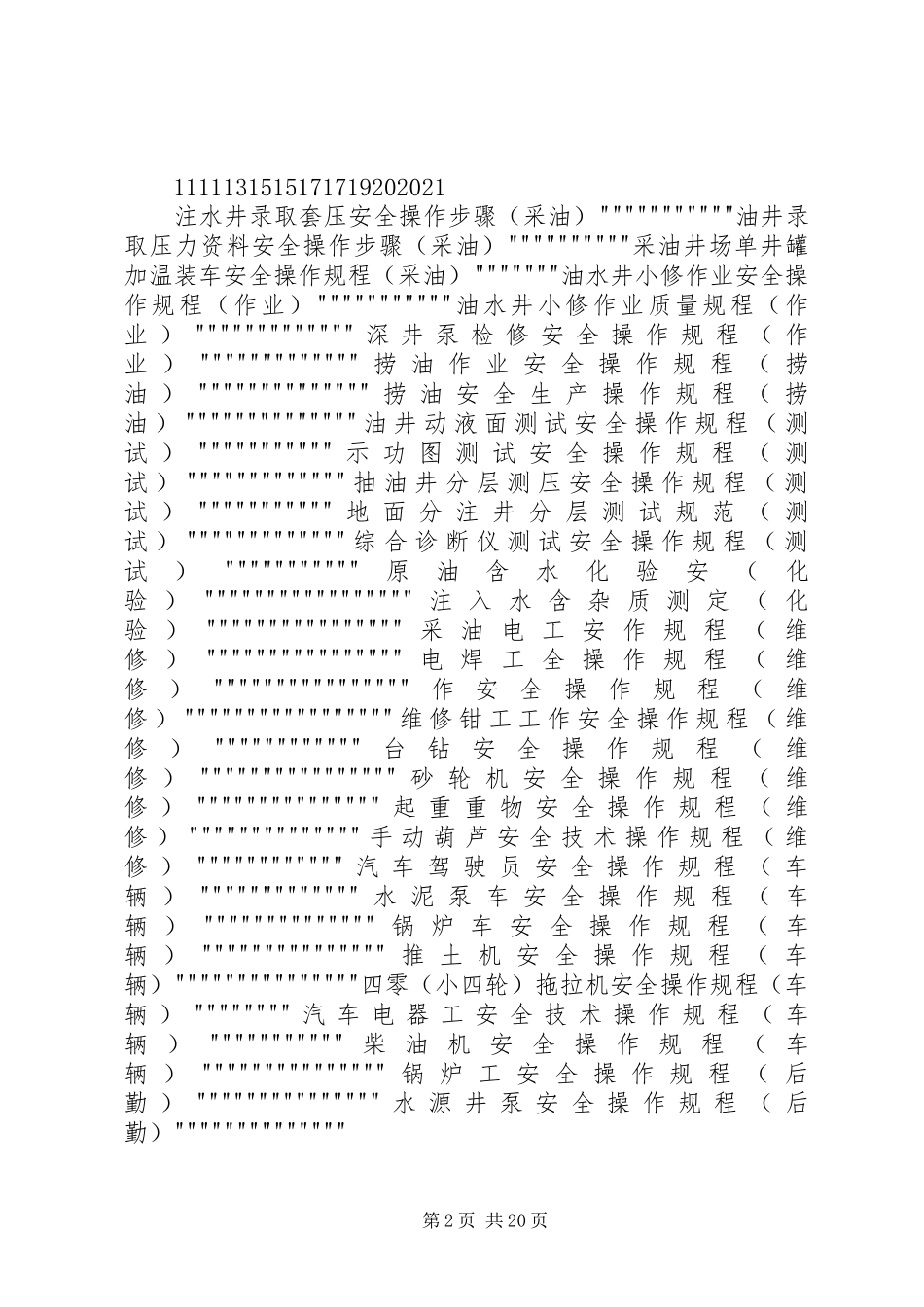 公司安全生产会议规章制度(修改) _第2页