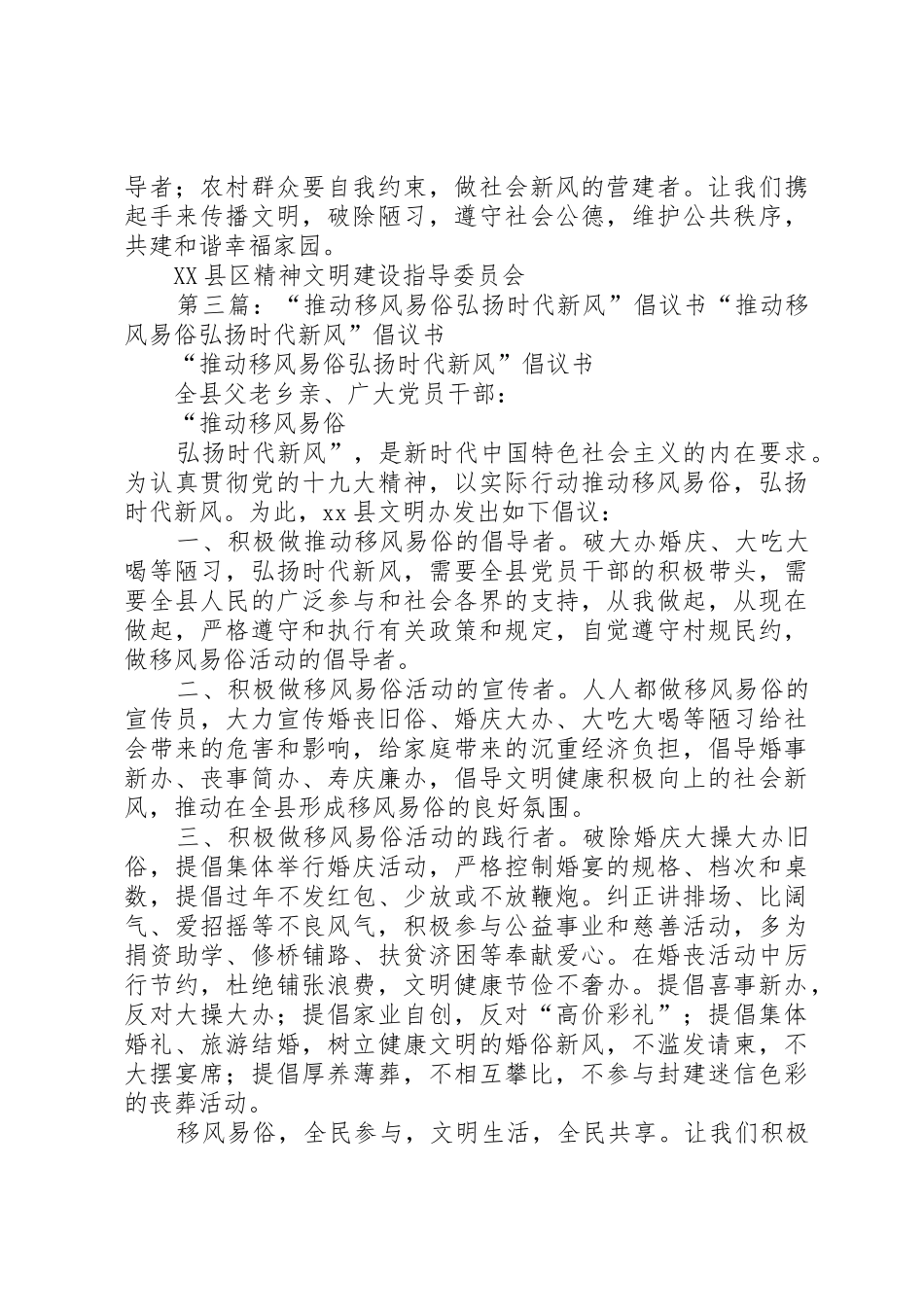 “推动移风易俗·树立文明新风”倡议书范文_第3页