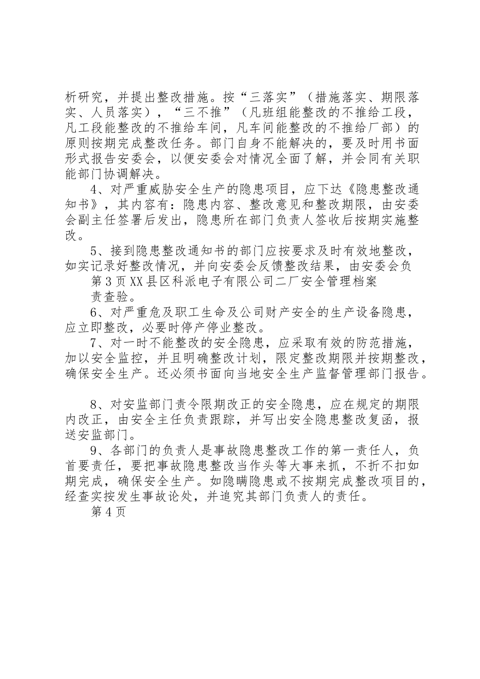 长春配餐公司消防检查整改规章制度细则_第3页