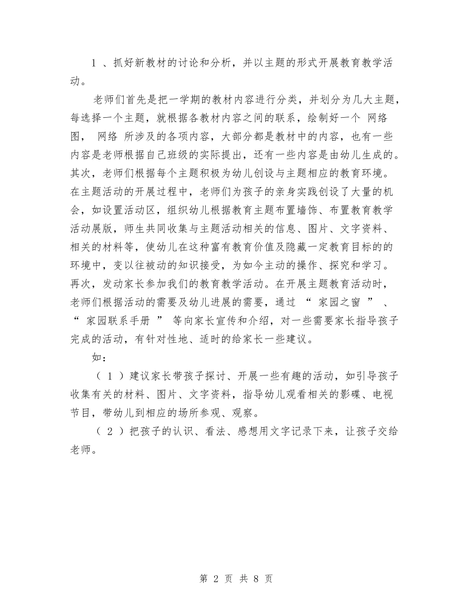 2024年幼儿园园长学习总结范文与2024年幼儿园园长工作计划汇编_第2页