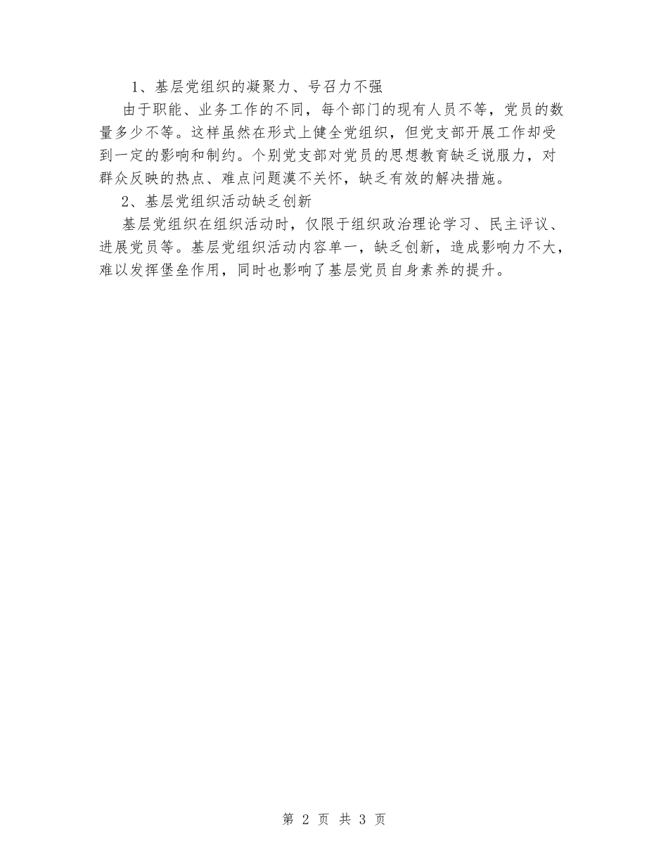 2024年度党总支工作总结_第2页