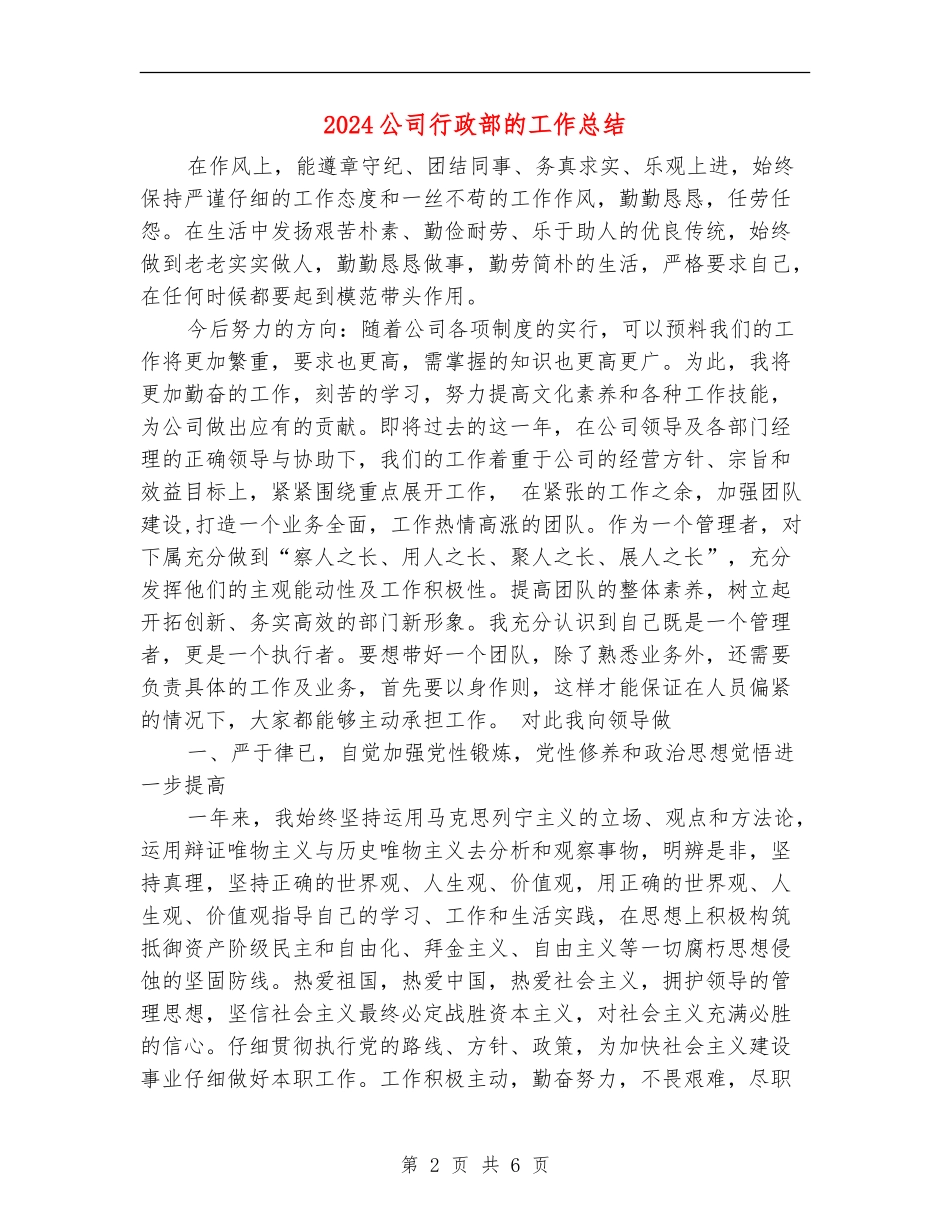 2024公司行政部的工作总结_第2页