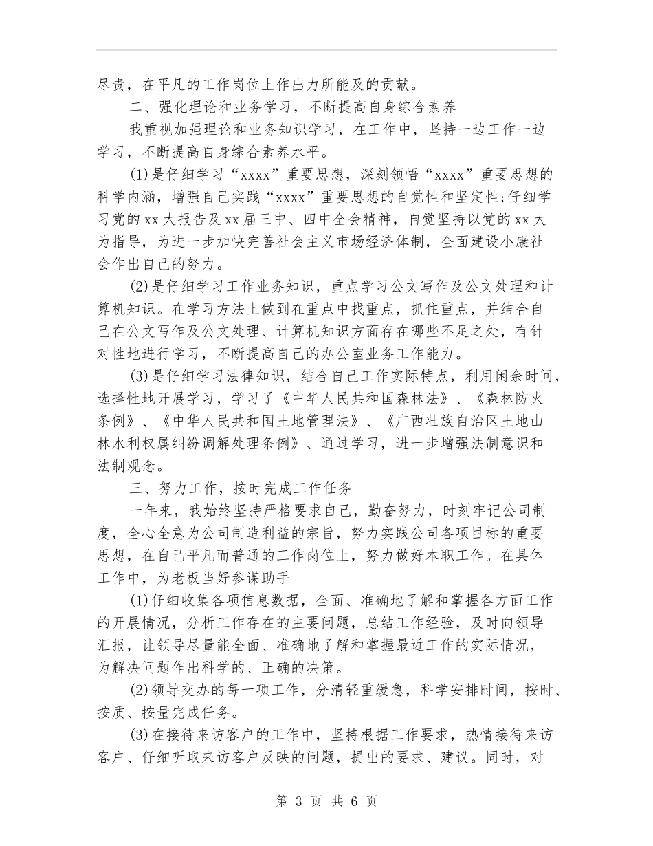 2024公司行政部的工作总结_第3页