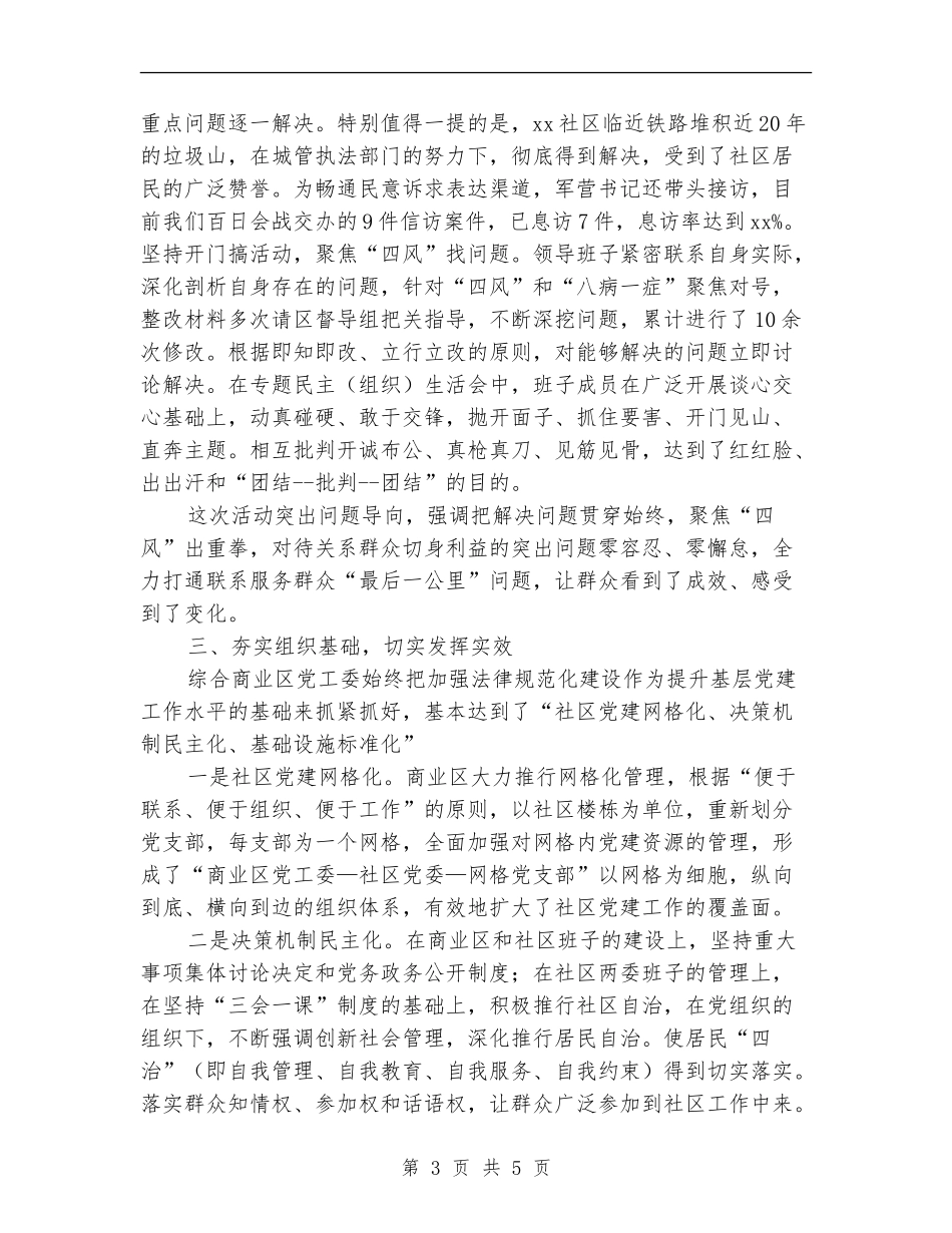 2024综合商业区党建工作总结范文【新版】_第3页