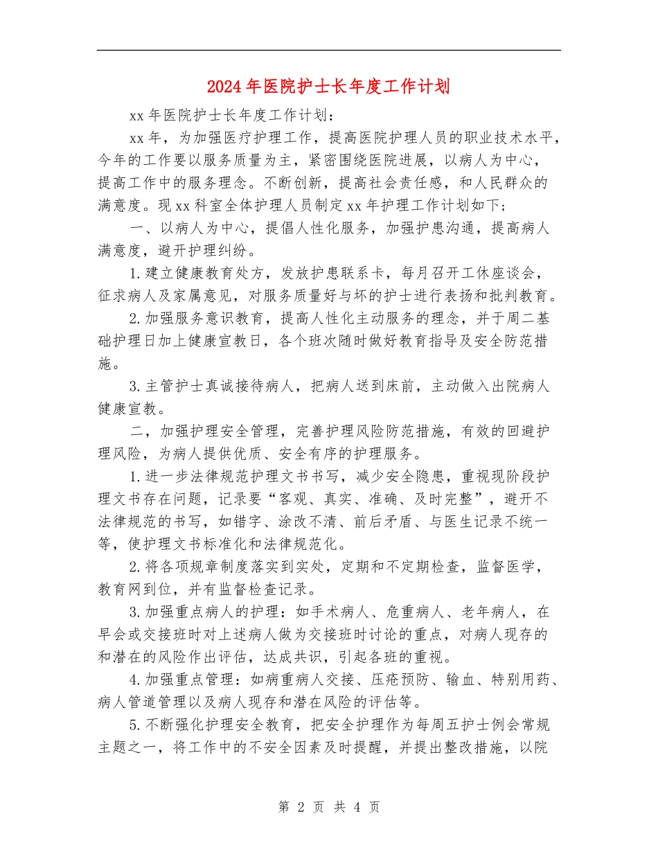 2024年医院护士长年度工作计划_第2页