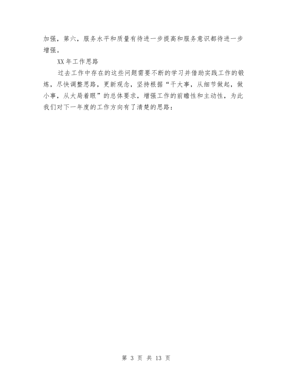 2024党校办公室工作总结和2024年工作计划范文与2024党组织年度工作计划汇编_第3页