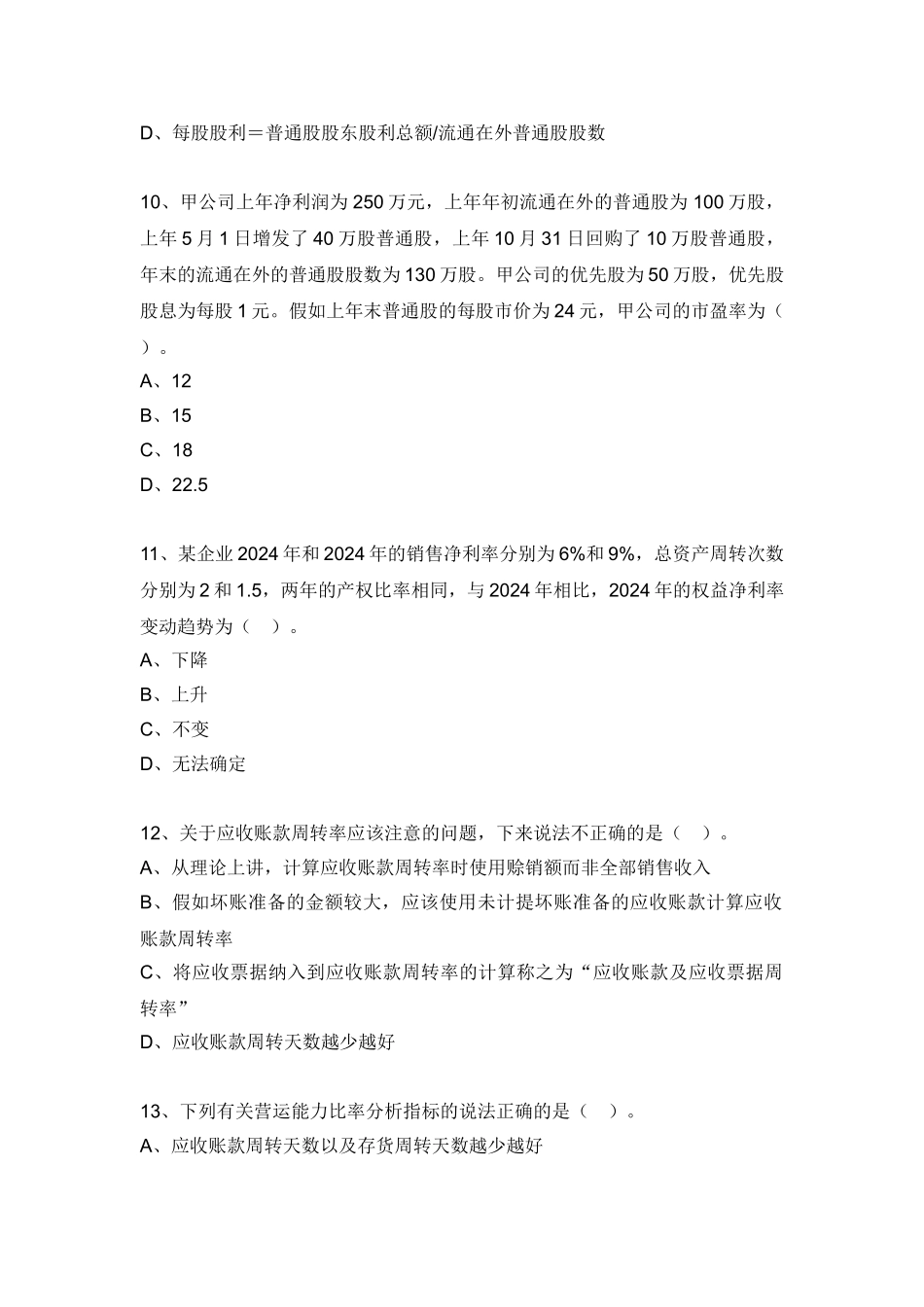 财务报表剖析练习题_第3页
