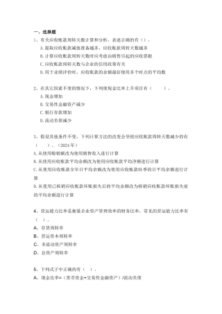 财务报表剖析练习题