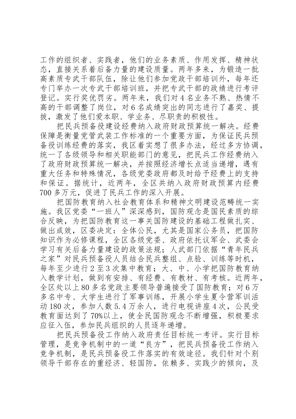 落实党管武装要求经验范文_第2页