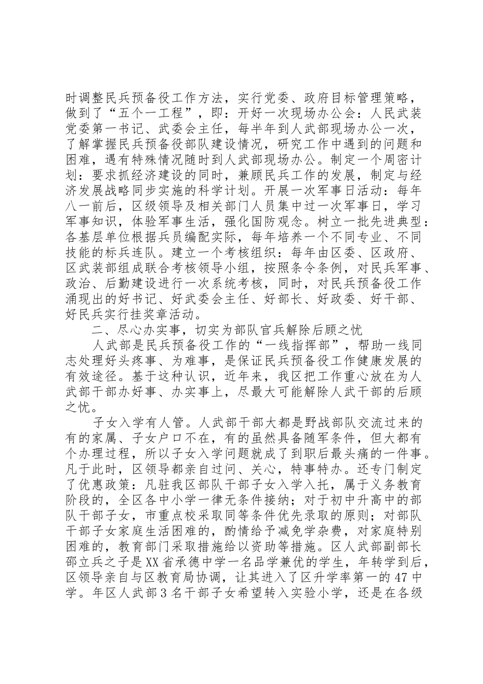 落实党管武装要求经验范文_第3页