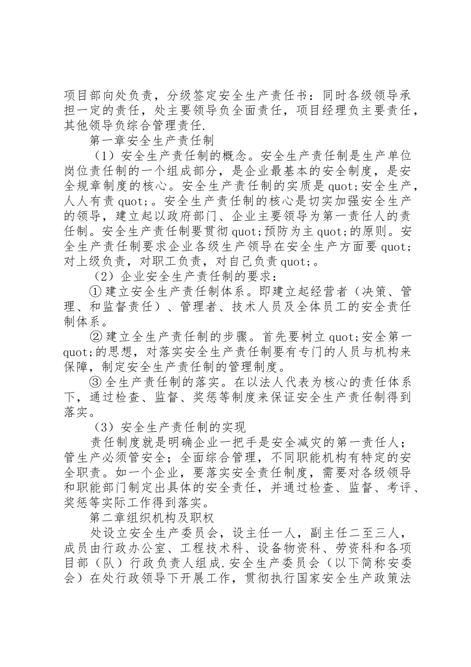 企业安全生产规章规章制度细则_第2页