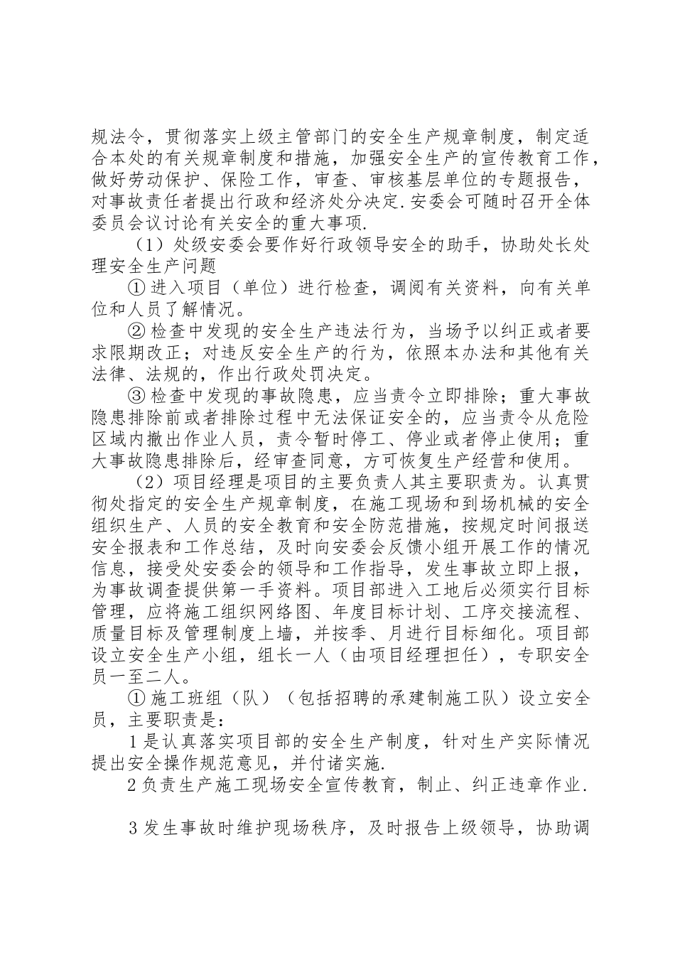 企业安全生产规章规章制度细则_第3页