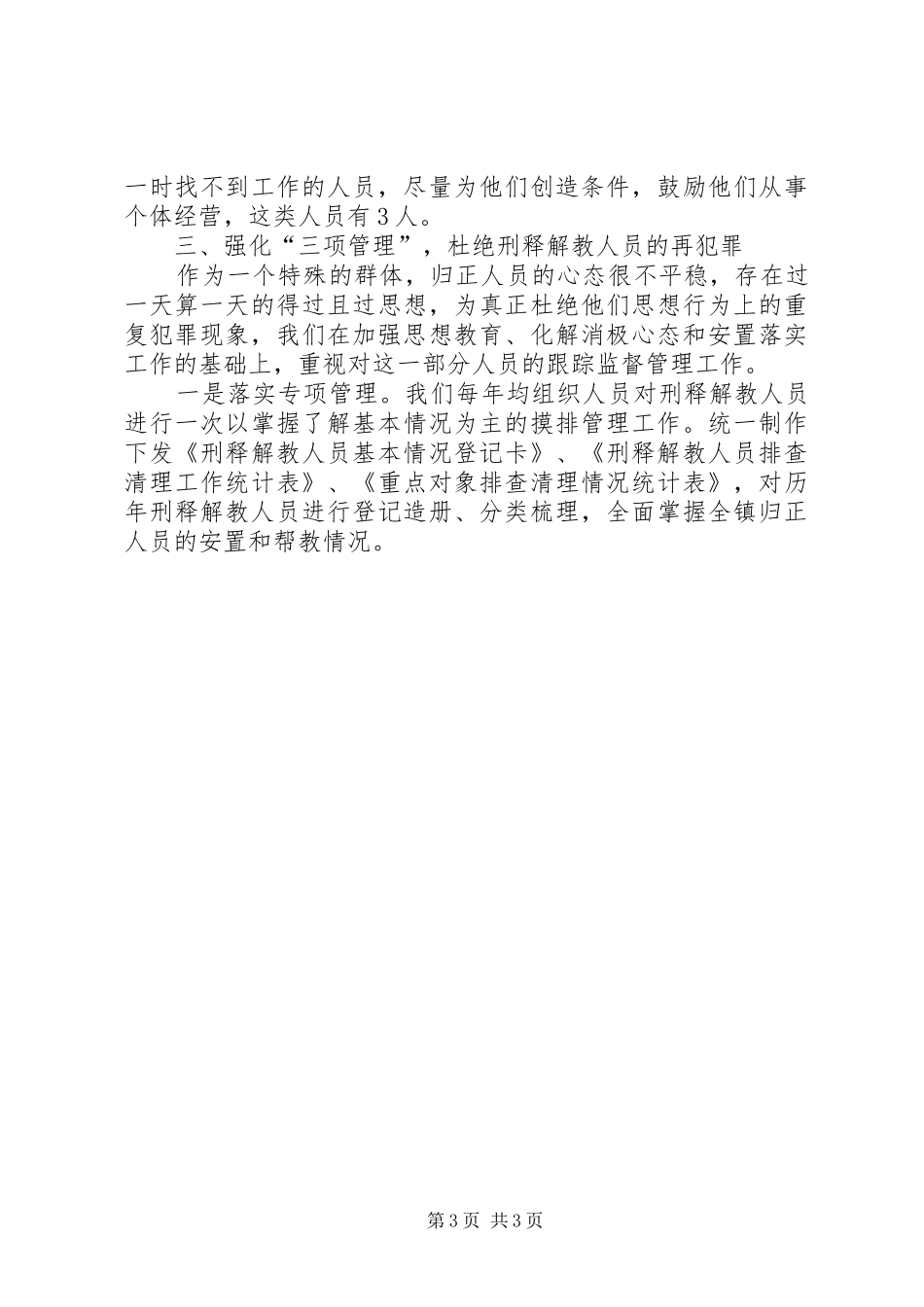 安置帮教年终工作总结_第3页