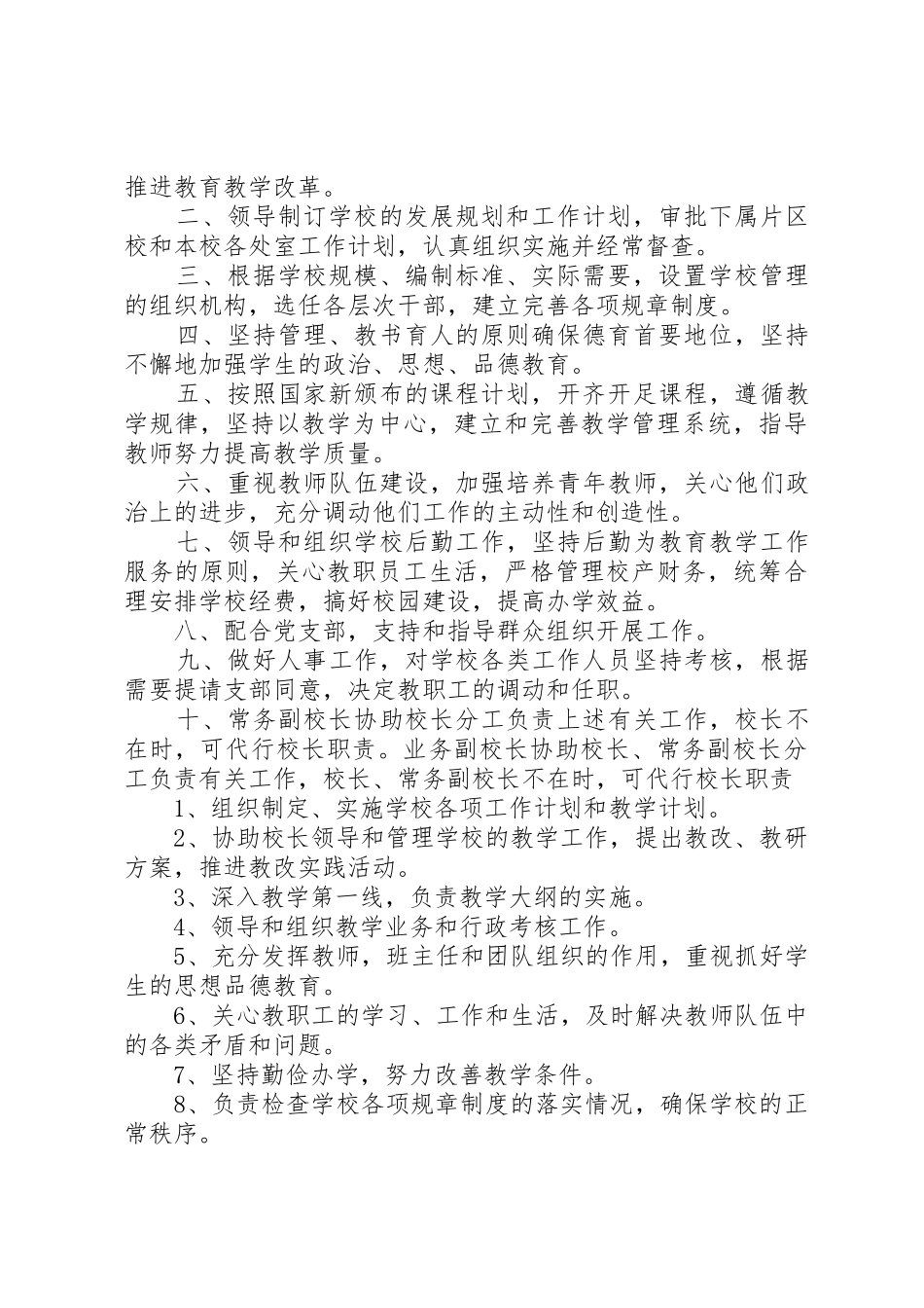 中心小学副校长职责要求2篇_第2页