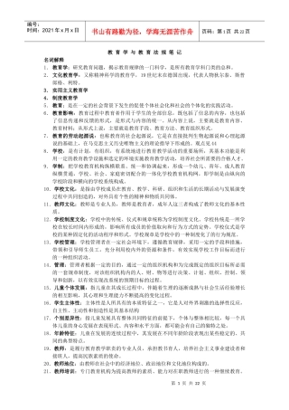 浙江教师招聘考试培训笔记