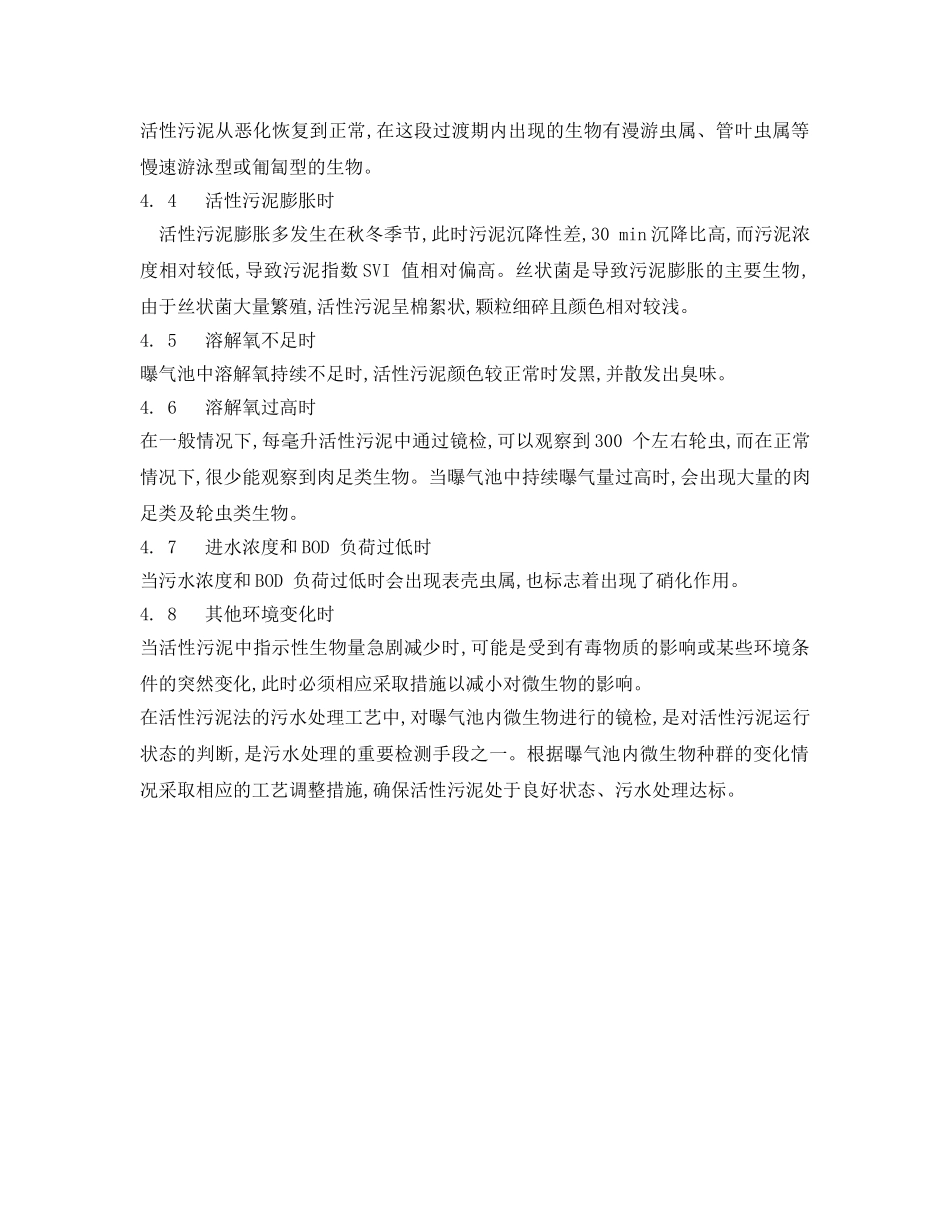 《安全环境-环保技术》之活性污泥中主要微生物类群的特征及作用 _第3页