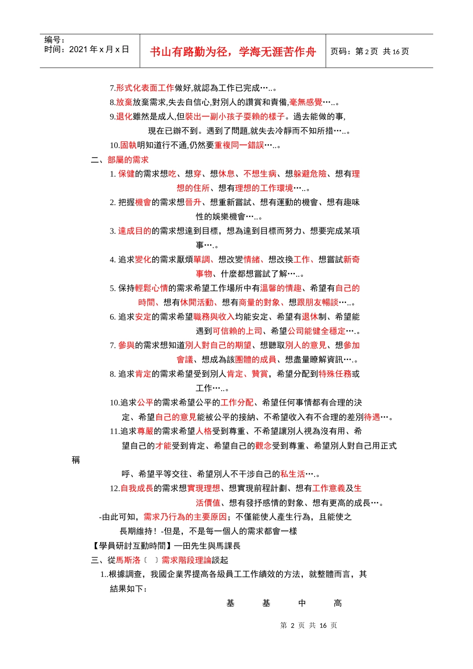 提升员工士气)_第2页