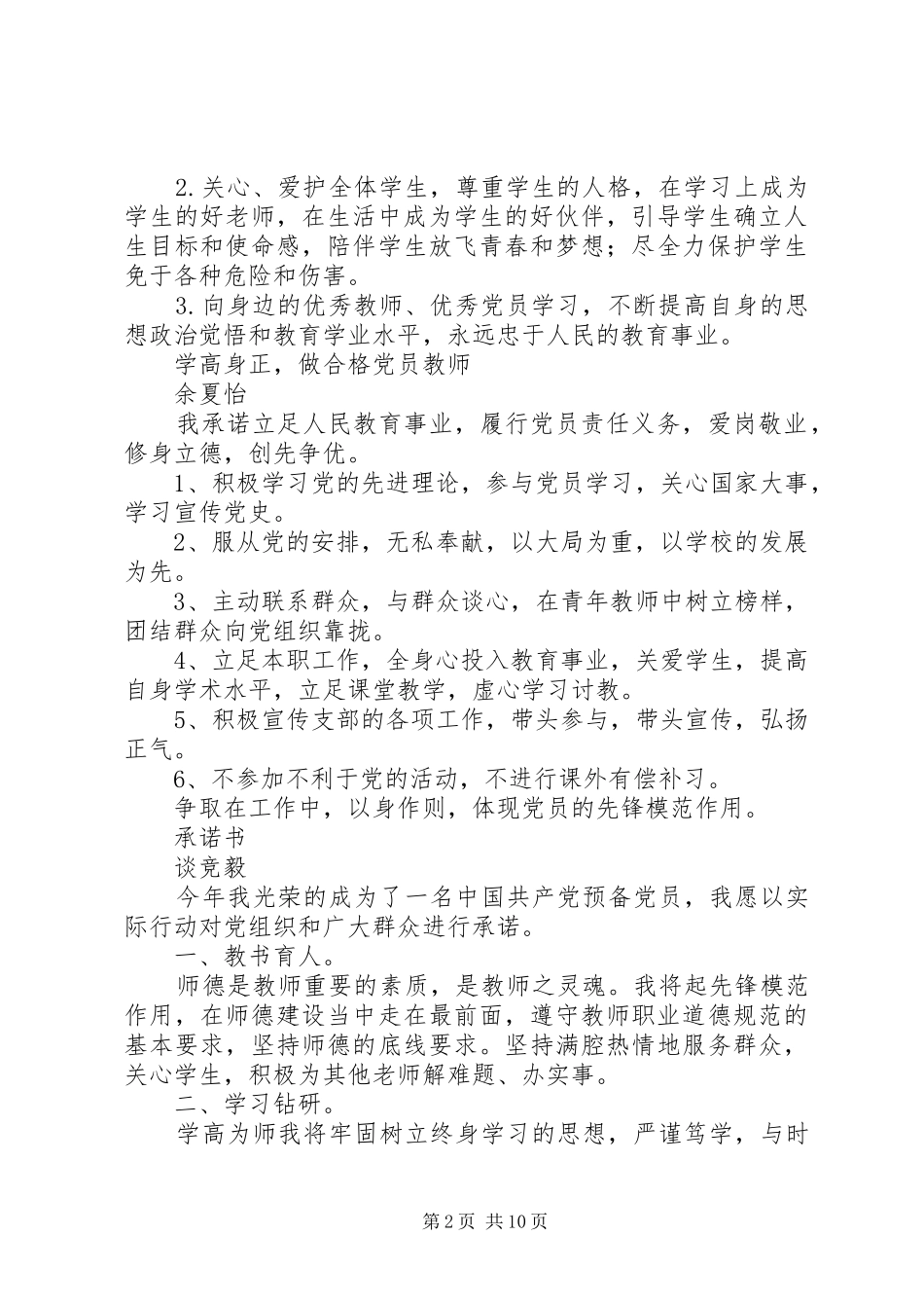 党员公开承诺内容要求_第2页