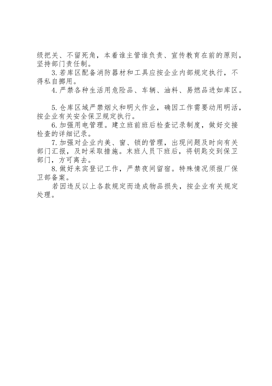 文物库房安全管理规章制度细则_第2页