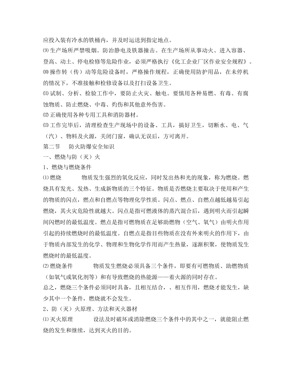 《安全技术》之涂料生产安全技术知识 _第3页