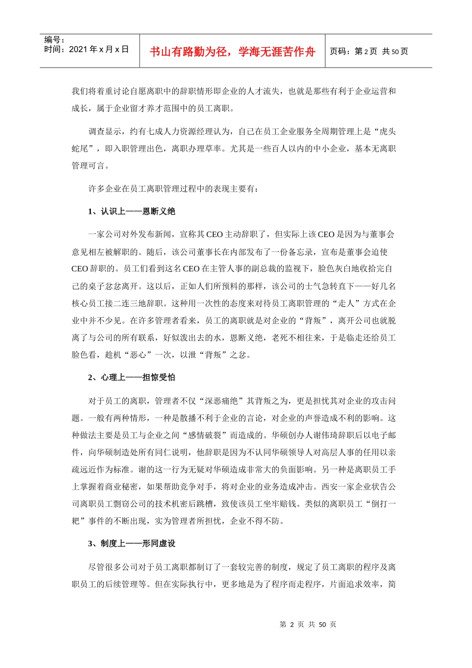 离职管理让离职者成为企业的优质资产_第2页