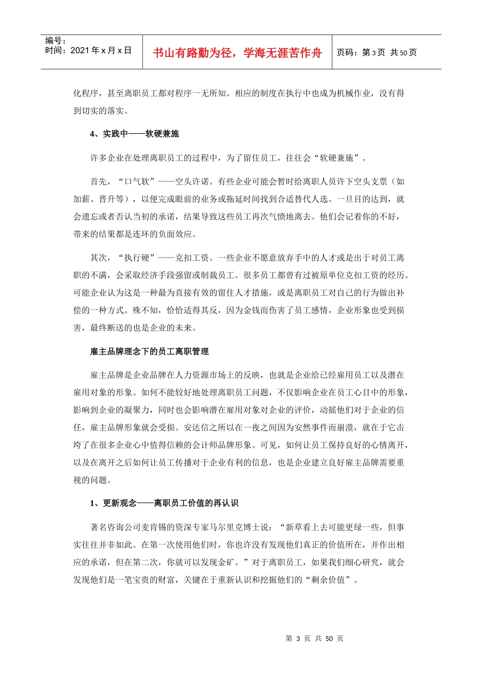 离职管理让离职者成为企业的优质资产_第3页