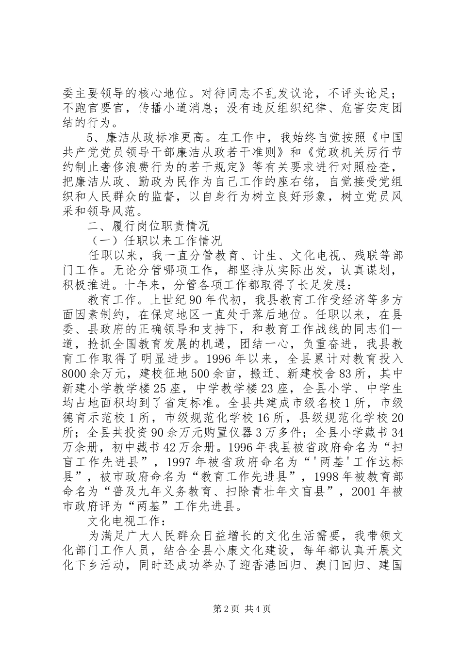 副县长个人思想工作总结(1)_第2页