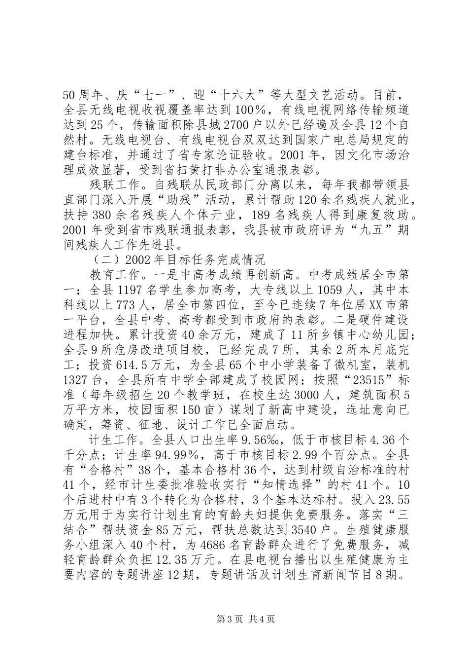 副县长个人思想工作总结(1)_第3页