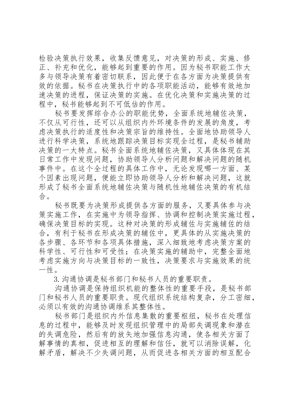 秘书职能和职责要求 _第2页
