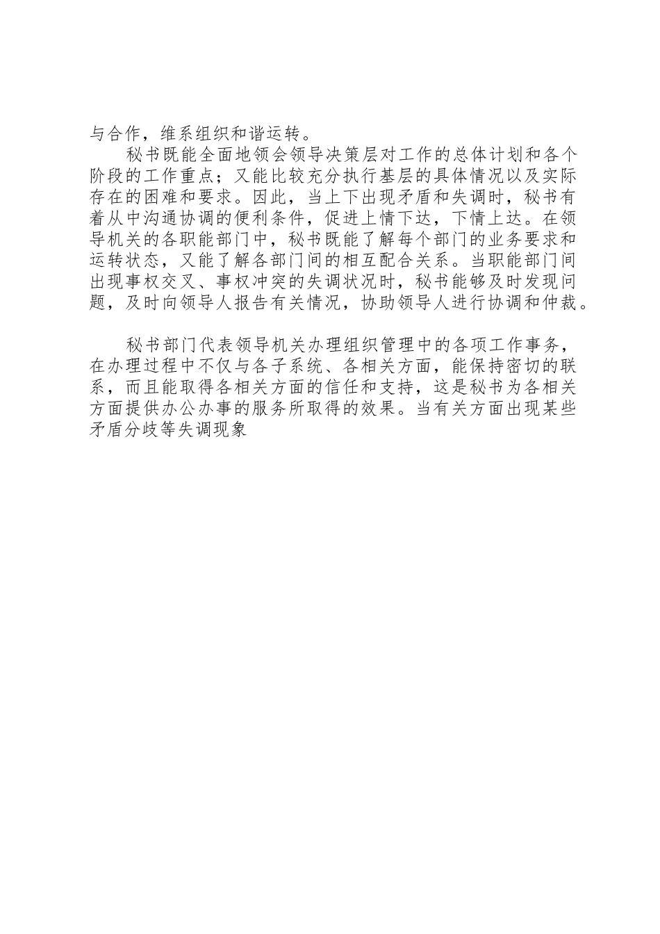 秘书职能和职责要求 _第3页